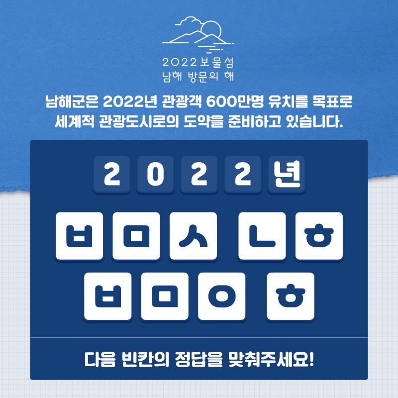 ‘남해로 오시다’남해군 SNS 이벤트 개최