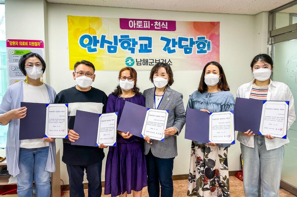 남해군보건소, ‘아토피·천식 안심학교’ 간담회 개최