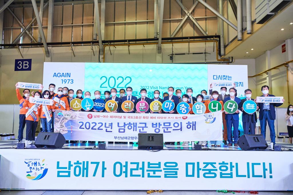 ‘2022 남해군 방문의 해’부산 선포식 개최