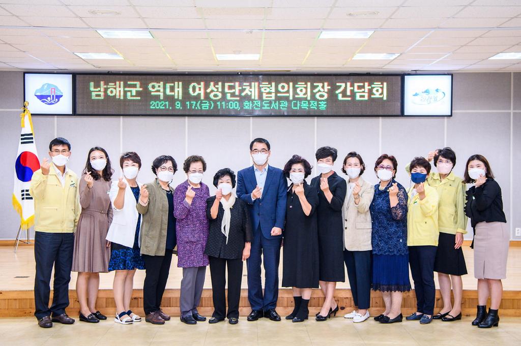 2021년 역대 남해군 여성단체협의회장 간담회 개최