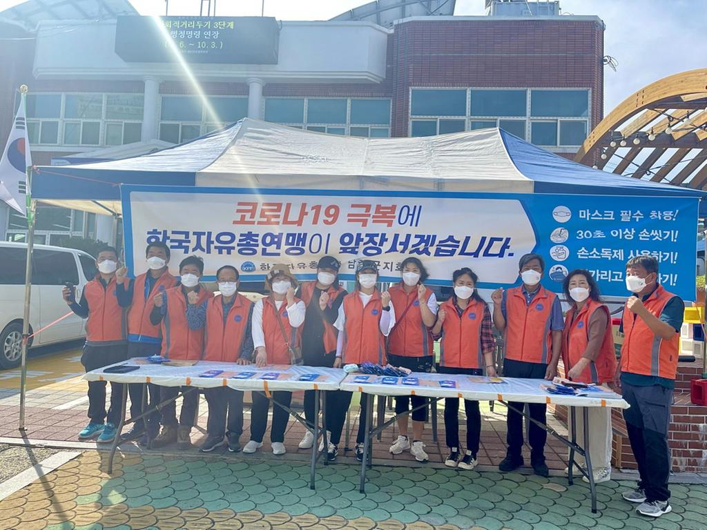 한국자유총연맹 남해군지회‘잠깐 멈춤 캠페인’