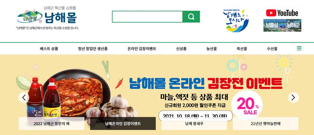 남해몰‘온라인 김장대전’이벤트