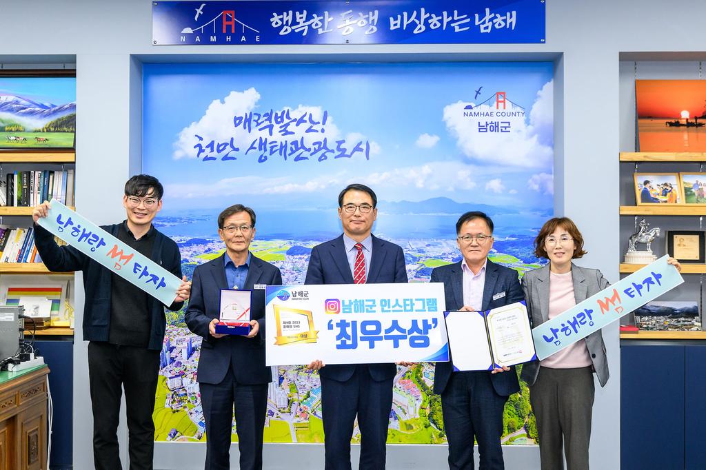 남해군 인스타그램, 올해의 SNS 최우수상 수상