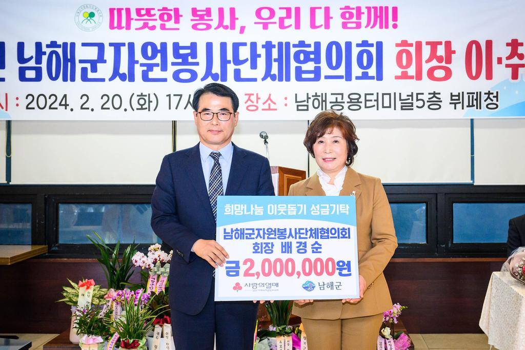 남해군 자원봉사단체협의회, 2024년 정기총회
