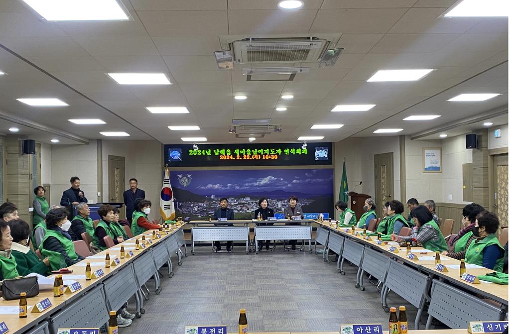 2024년 남해읍 새마을 남·여지도자 연석회의 개최 