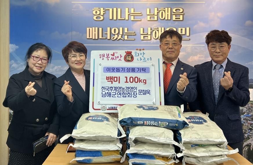 (사)한국후계농업경영인 남해군연합회 백미 기탁 