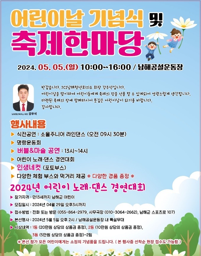 남해군‘어린이날 기념식 및 축제한마당’개최