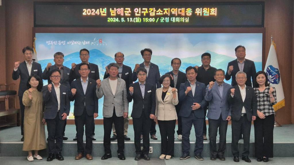 남해군, 인구감소지역 대응위원회 개최