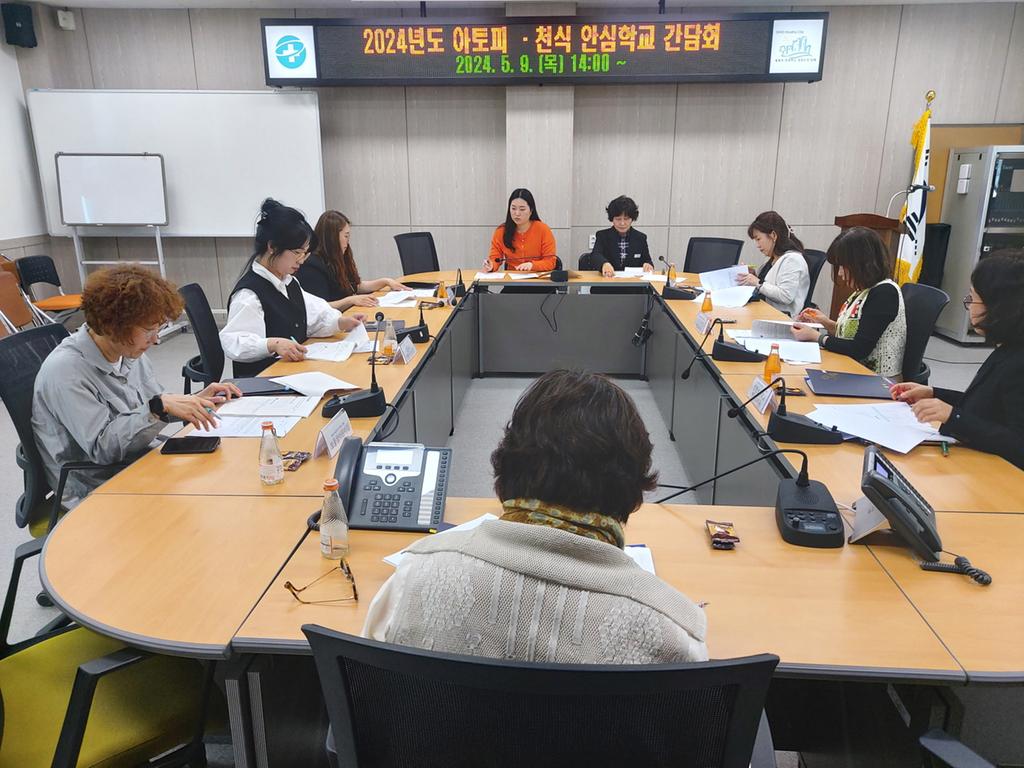 남해군보건소,‘아토피·천식 안심학교’간담회 개최