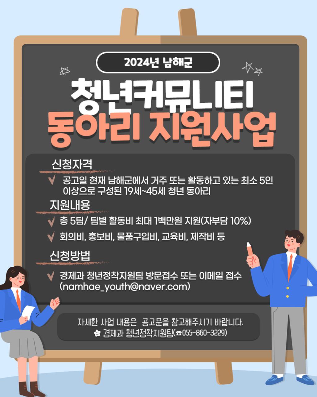 남해군‘청년 커뮤니티 동아리 지원사업’참여자 모집