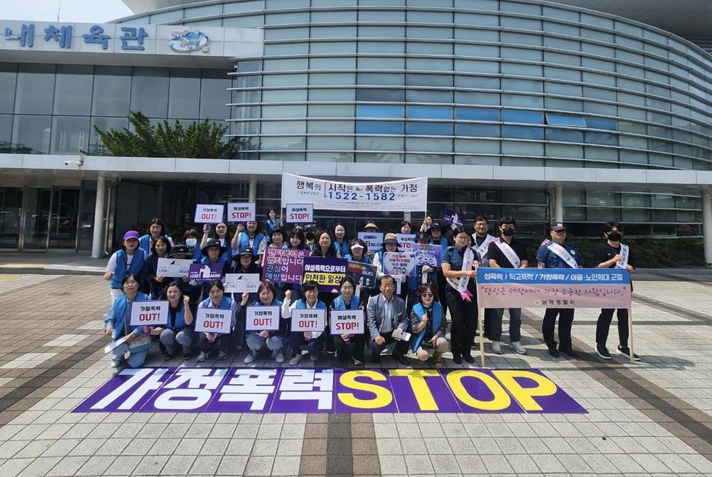남해군에서‘가정폭력?아동학대 근절 합동 캠페인’펼쳐