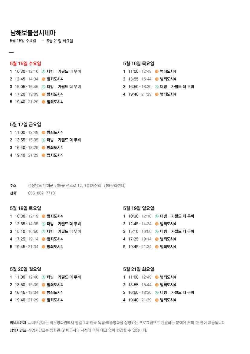 상영시간표(5월3주차)