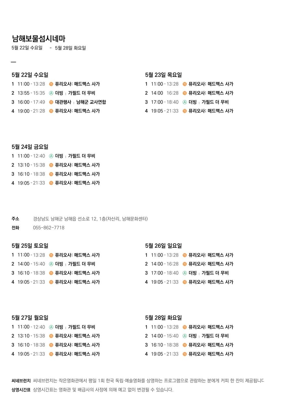 상영시간표(5월4주차)