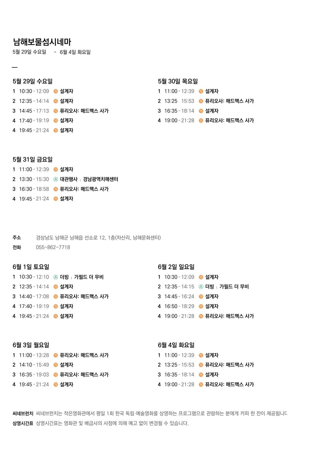 상영시간표(5월5주차)