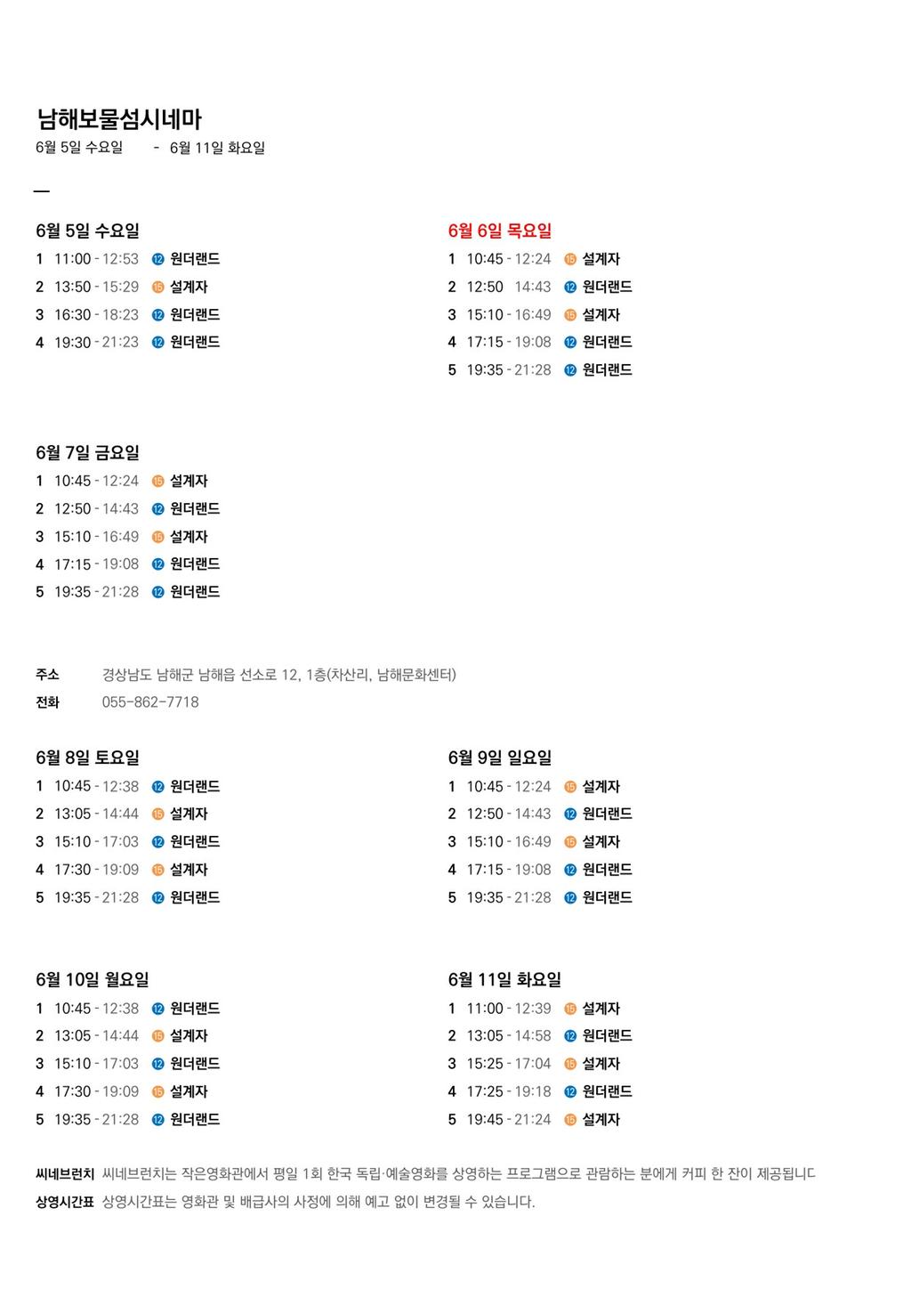 상영시간표(6월1주차)