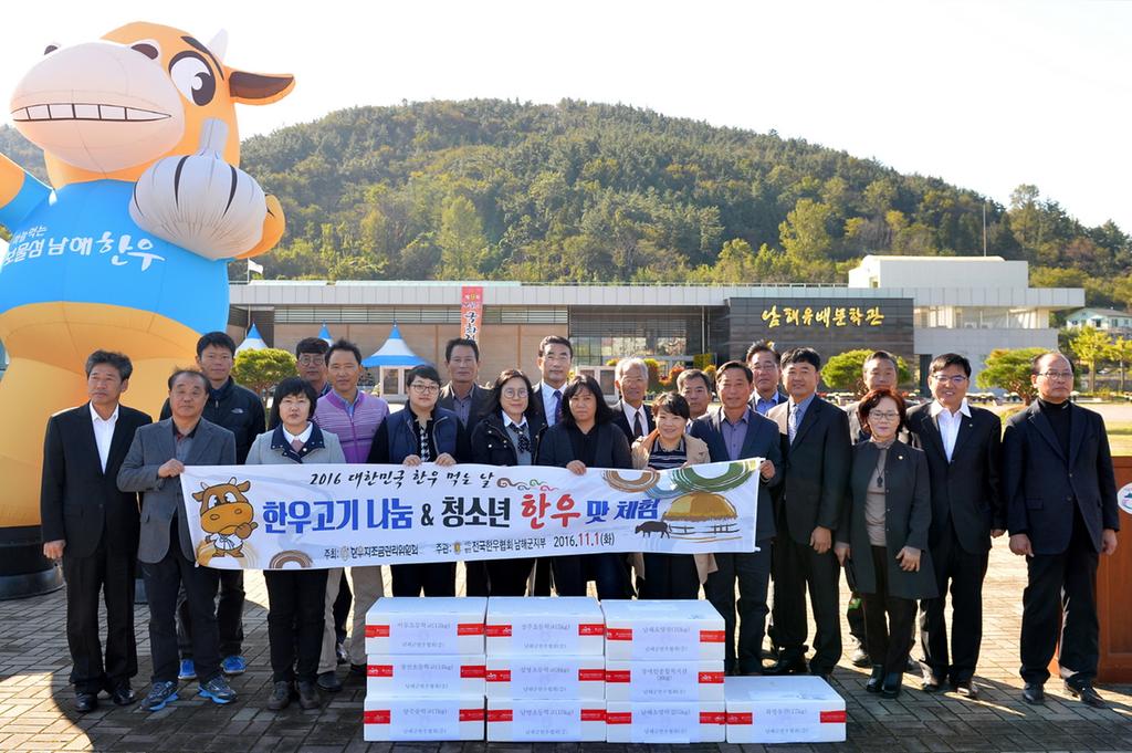 '2016년 대한민국 한우먹는 날' 행사