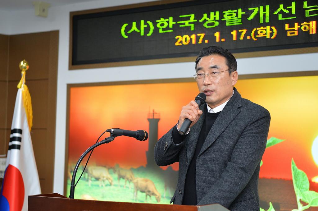 한국생활개선남해군연합회 임원 연시총회