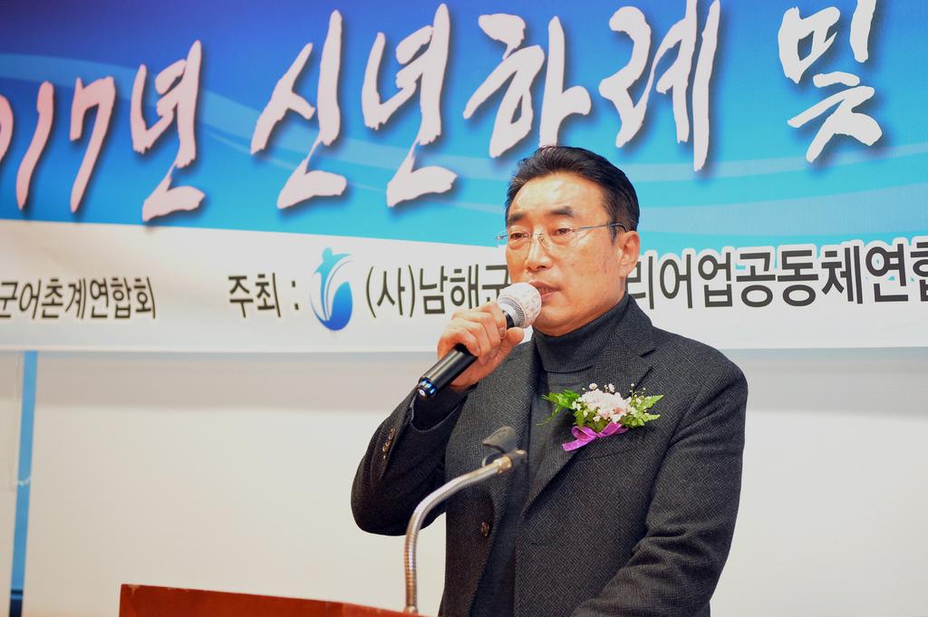 남해군 수산인 신년하례회
