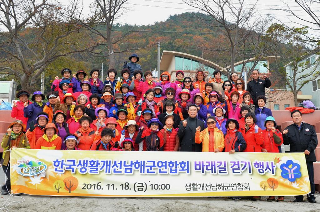 한국생활개선 남해군연합회 바래길 걷기 행사