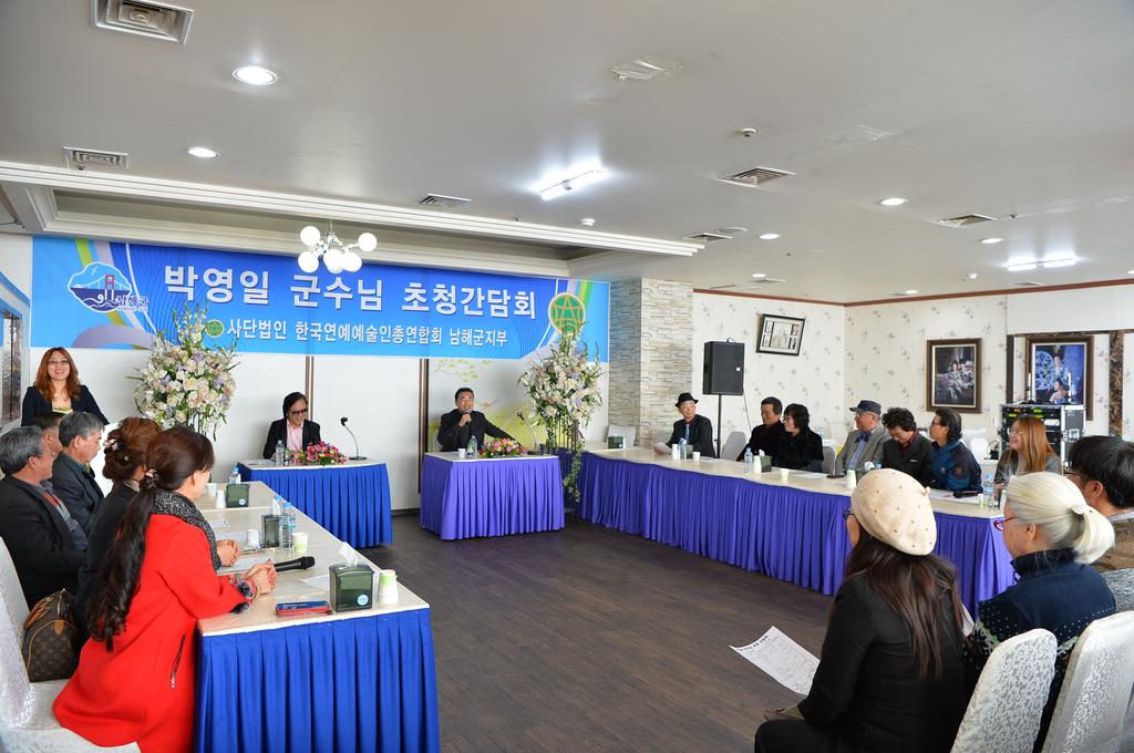 한국연예예술인 총연합회 간담회