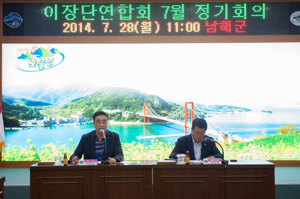 이장단연합회 7월 정기회의중 인사말을 하고 있는 박영일남해군수