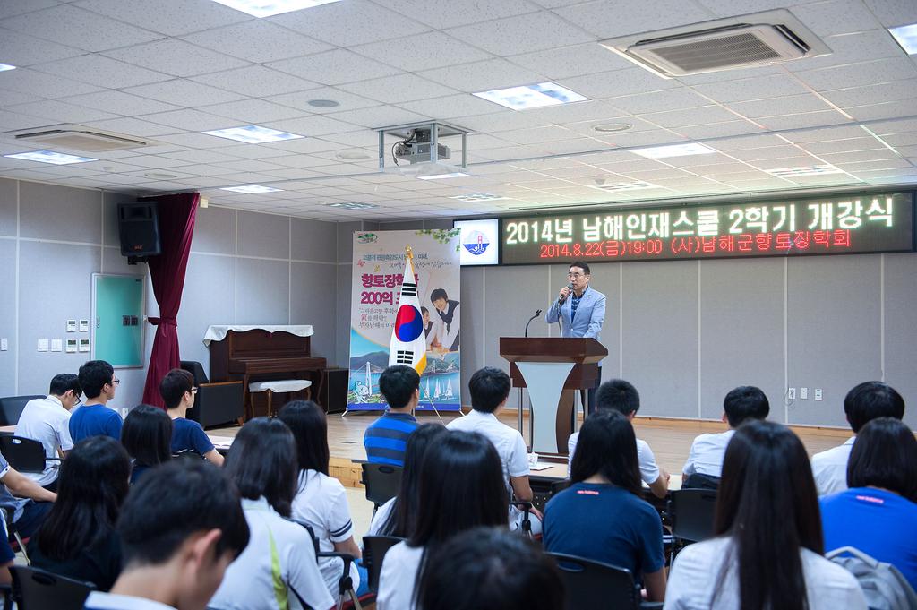 2014년 남해인재스쿨 개강식중 축사를 하고 있는 박영일남해군수
