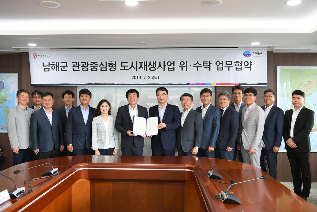 남해군-한국관광공사 위수탁 업무협약 체결