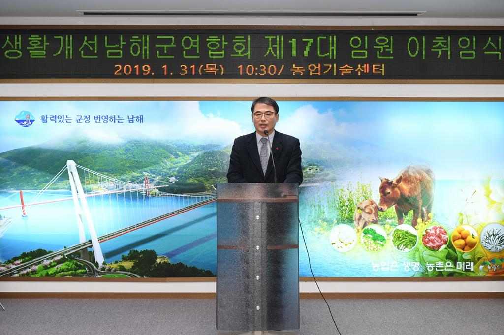 한국생활개선 남해군연합회장 이취임식