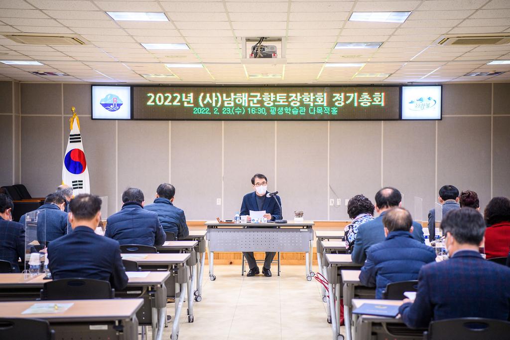 2022년 (사)남해군 향토장학회 정기총회2