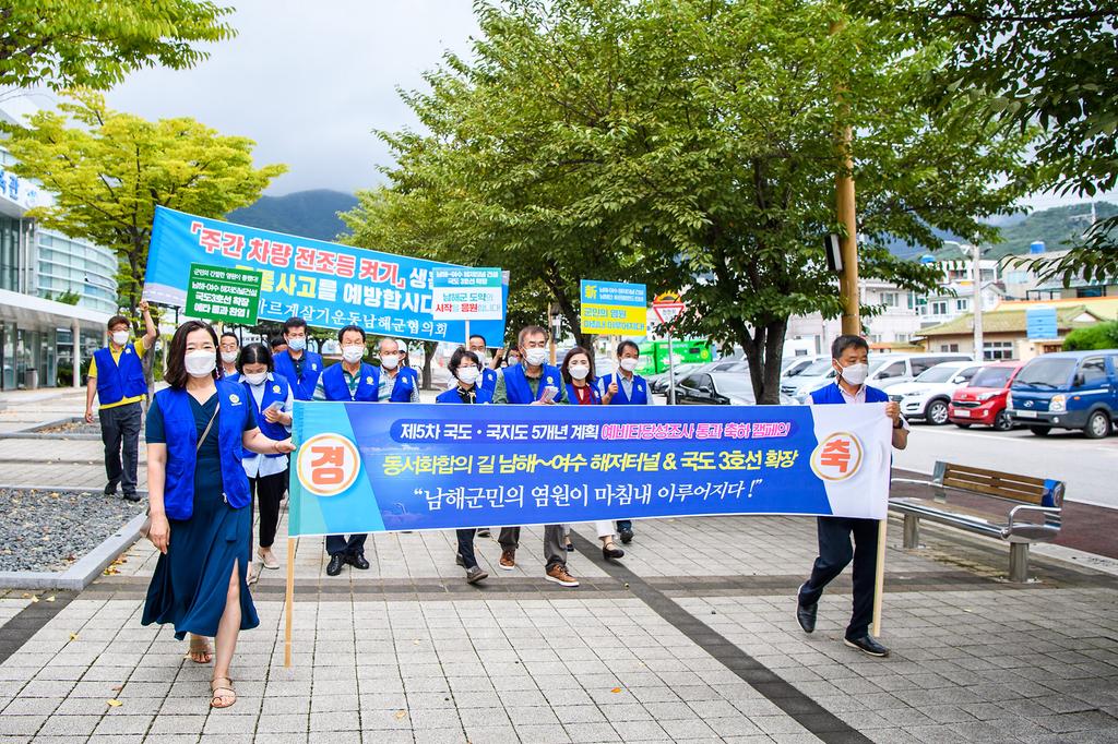 남해~여수해저터널 예타통과 바르게 살기 축하캠페인3