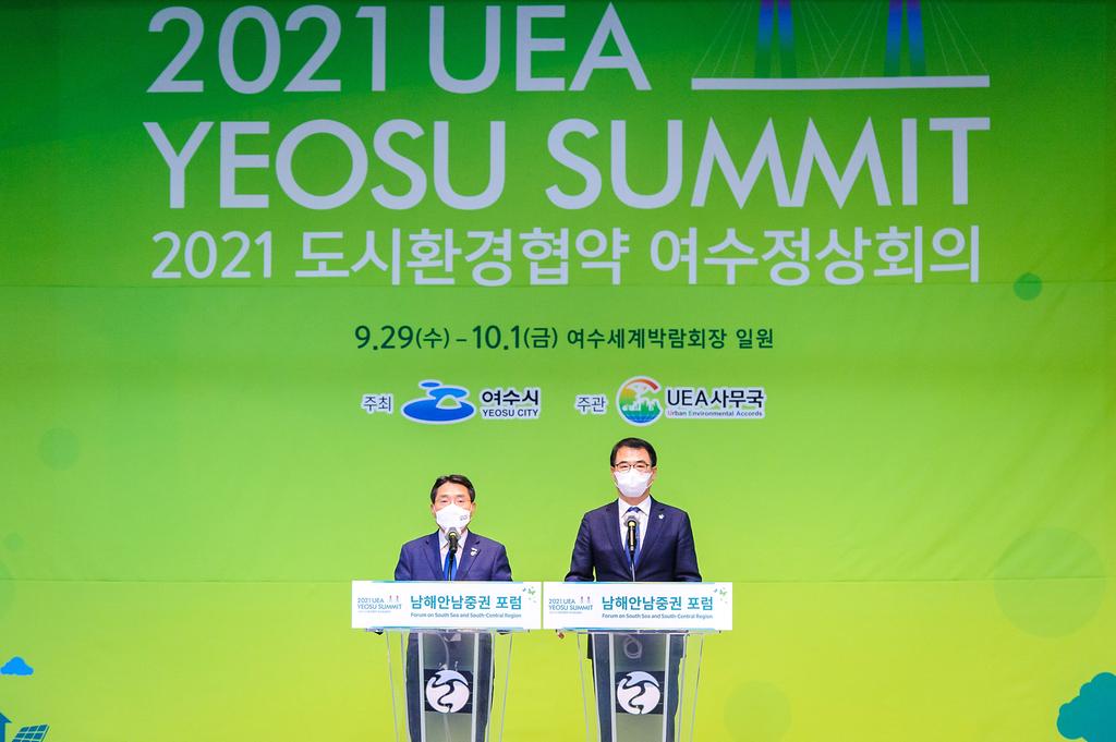 2021 도시환경협약 여수정상회의 2-남해안남중권 포럼 선언1