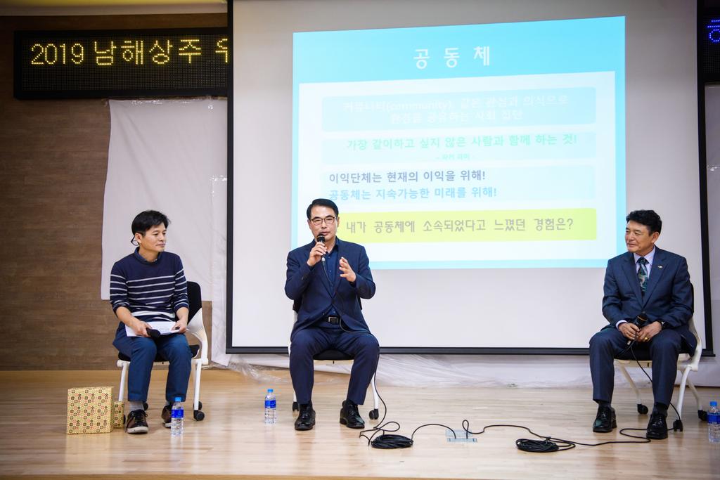 2019 남해상주 우리마을 인문학 강좌 토크쇼에서 장충남 남해군수