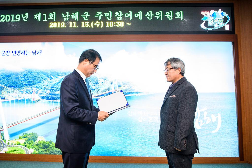 남해군 참여예산위원회중 임명장 전달