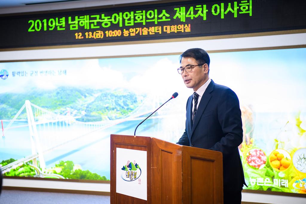 남해군농어업회의소 이사회에 참석한 장충남 남해군수