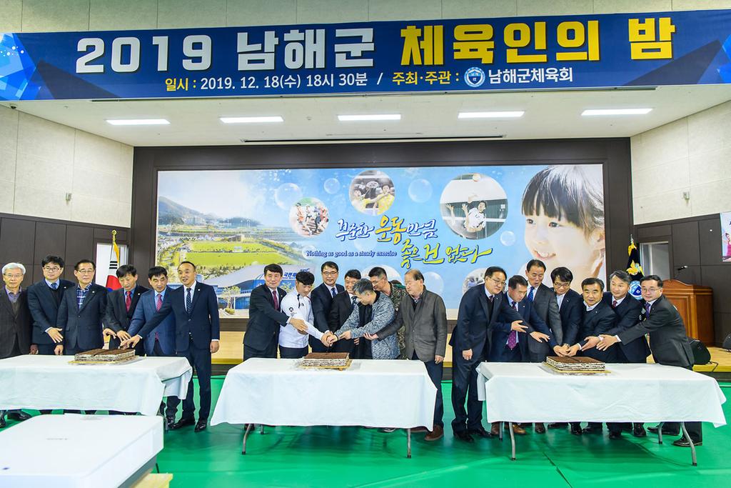 2019년 남해군 체육인의 밤 행사 시상식 기념촬영3