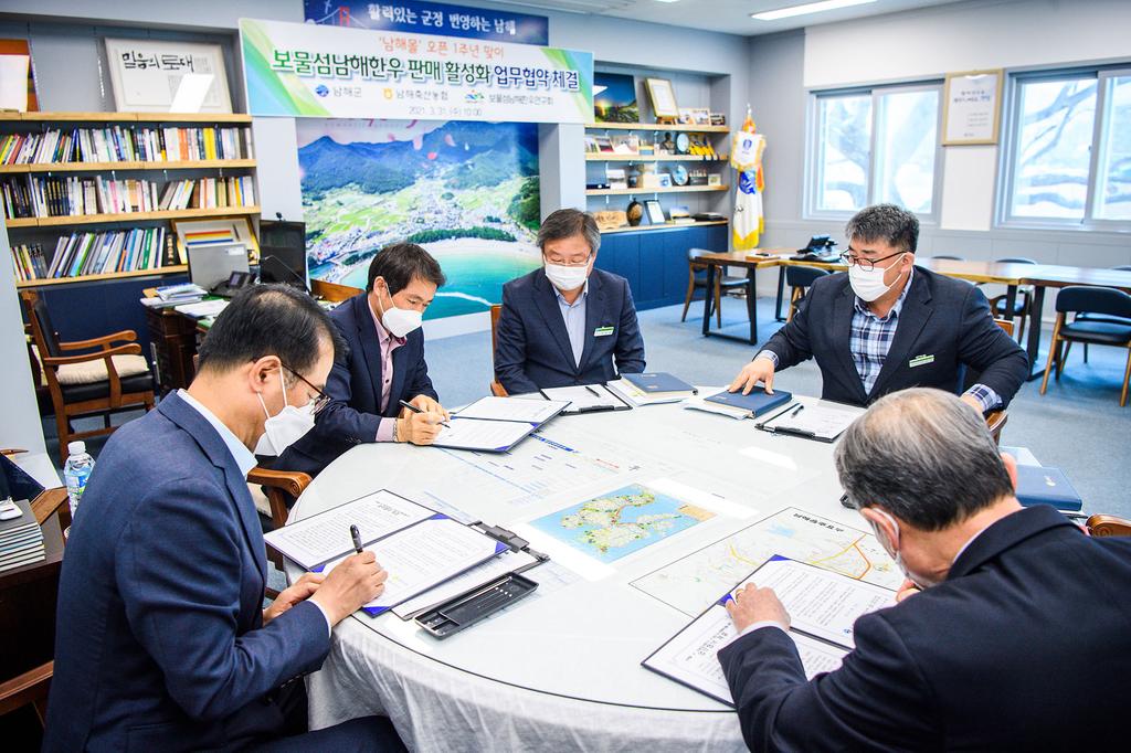 보물섬 남해한우 판매 활성화 업무 협약식 모습