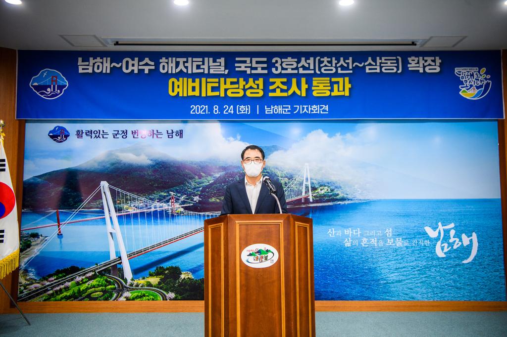 남해-여수 해저터널, 국도 3호선 확장 예비타당성 조사 통과 기자회견1