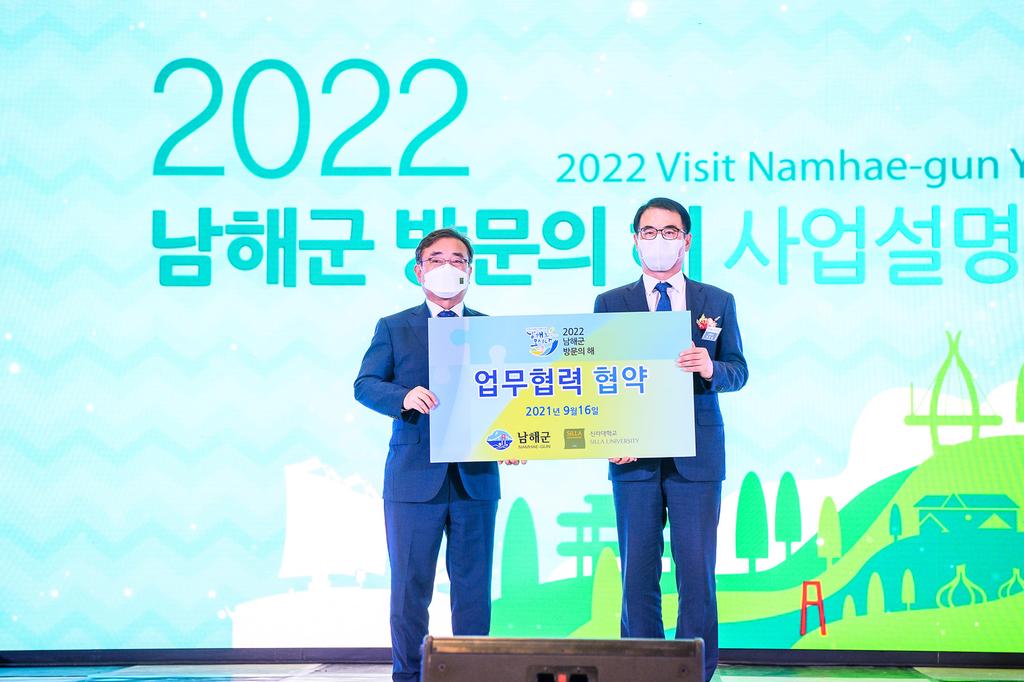 「2022 남해군 방문의 해」 신라대학교 업무 협약2