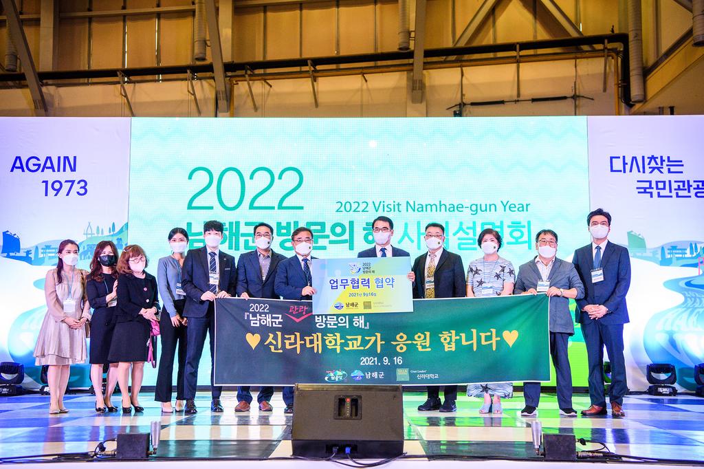「2022 남해군 방문의 해」 신라대학교 업무 협약1