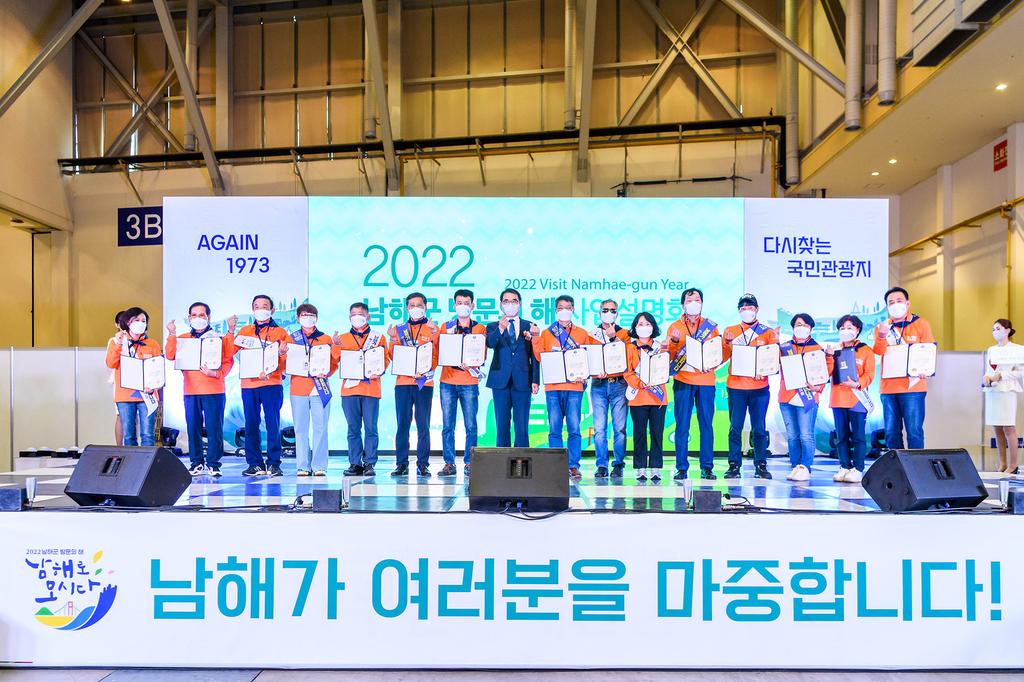 「2022 남해군 방문의 해」 서포터즈단 발대식1