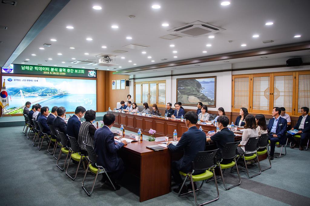 2019 남해군 빅데이터분석 용역 중간보고회 모습