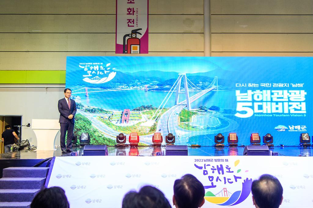 2022 남해군 방문의 해 서울 선포식-2 / 비전 발표2