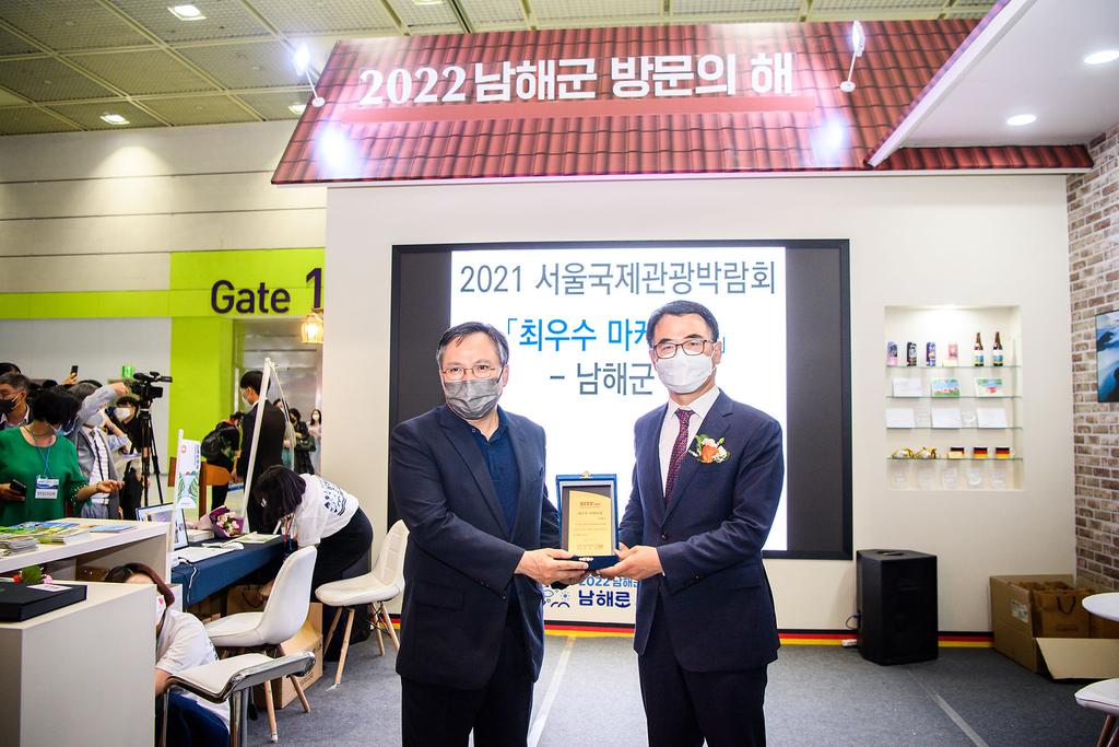 2022 남해군 방문의 해 서울 선포식-4 최우수마케팅상 수상