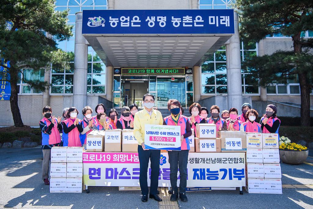남해사랑 면마스크 전달식이 한국생활개선 남해군연합회와 함께 남해농업기술센터에서 열렸다