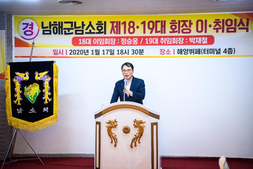 남해군 남소회 회장 이취임식