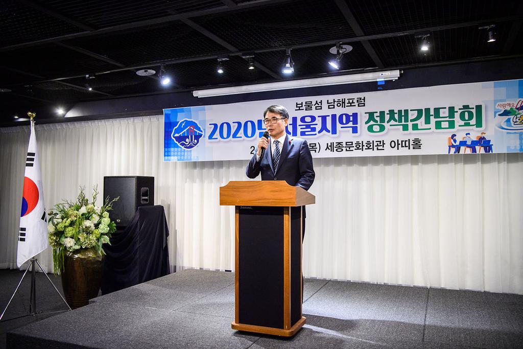 보물섬 남해포럼 2020년 서울지역 정책간담회에서 인사말을 하고 있는 장충남 남해군수