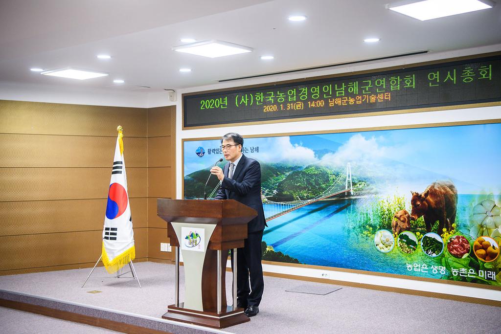사)한국농업경영인 남해군연합회 연시총회