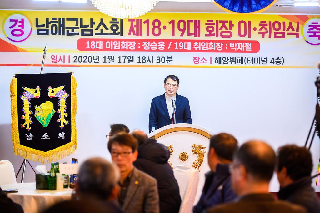 남해군 남소회 회장 이취임식에서 축사를 하고 있는 장충남 남해군수