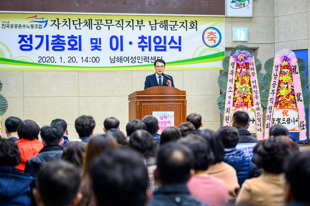 공무직지회 지회장 이취임식 및 총회 축사를 하고 있는 장충남 남해군수3