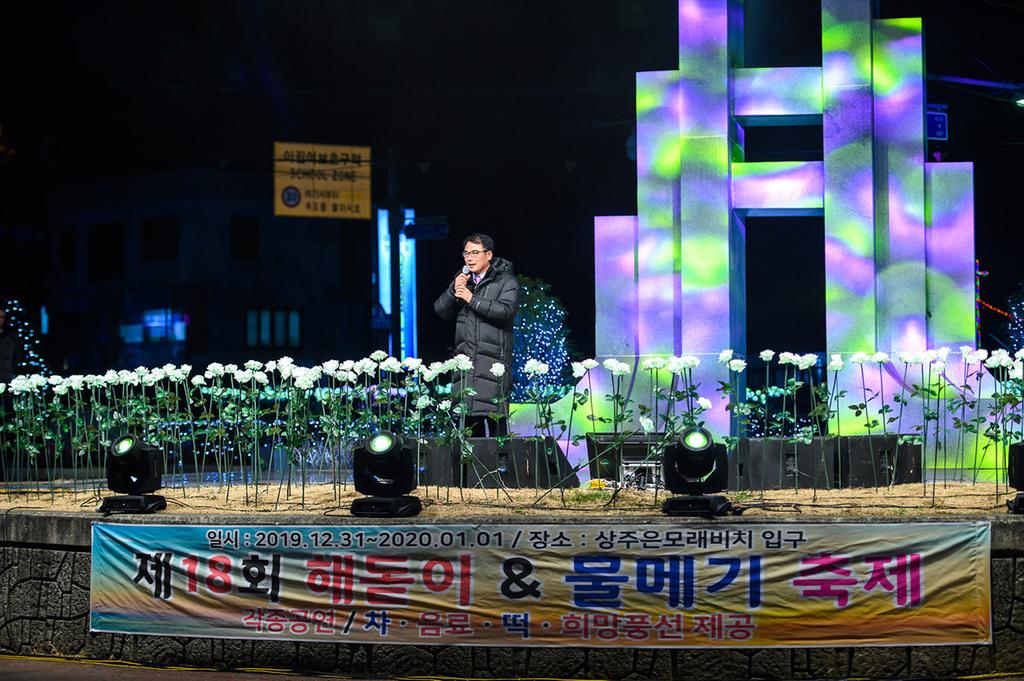 제18회 상주해돋이&물메기축제 현장에서 인사말을 하는 장충남 남해군수3